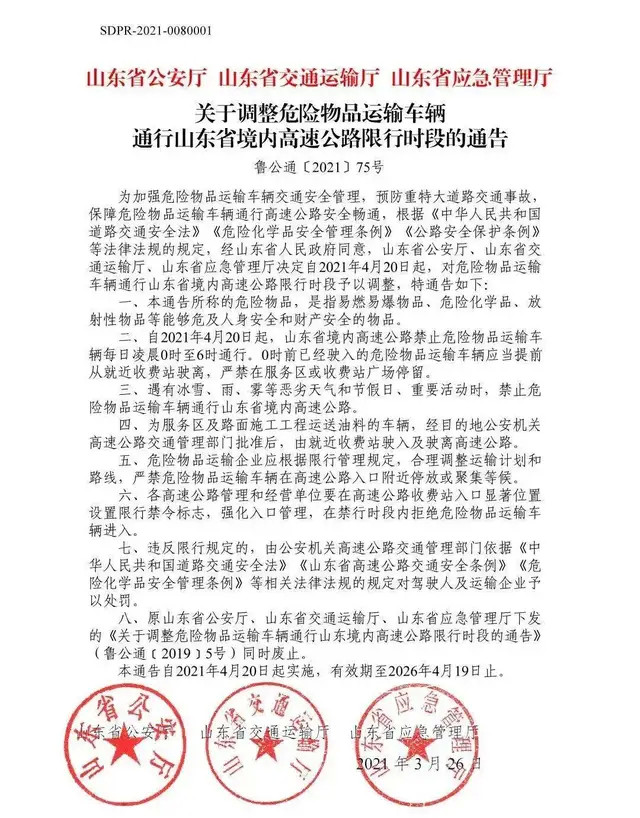 <a href='http://www.chinaepdmgranules.com' title='危險(xiǎn)品運(yùn)輸' >危險(xiǎn)品運(yùn)輸</a>