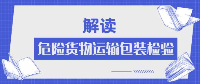 <a href='http://www.chinaepdmgranules.com' title='危險(xiǎn)品運(yùn)輸' >危險(xiǎn)品運(yùn)輸</a>