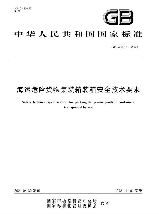 <a href='http://www.chinaepdmgranules.com' title='危險品運輸' >危險品運輸</a>